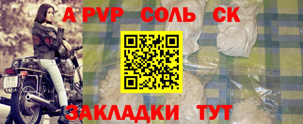 А ПВП Соль Зима