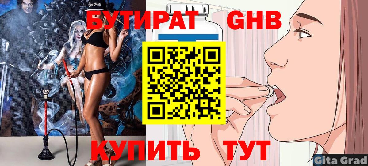 Бутират BDO 33% Зима