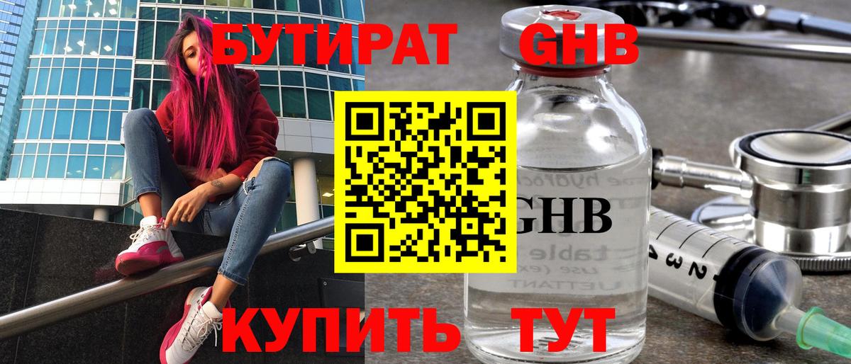 Бутират  Вход с VPN  Зима  Бутират GHB 