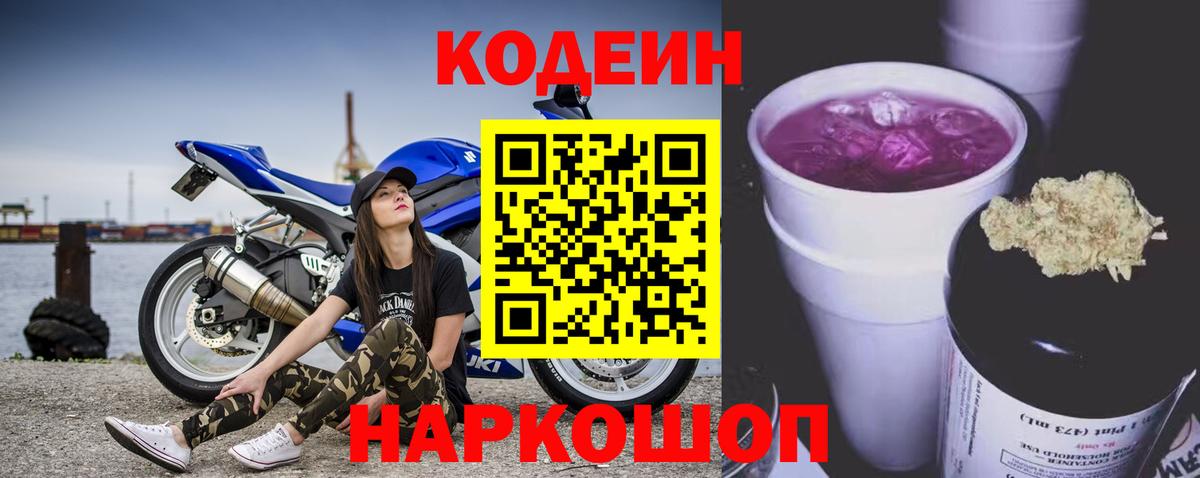 Зима  Кодеиновый сироп Lean напиток Lean (лин)  Вход с VPN 