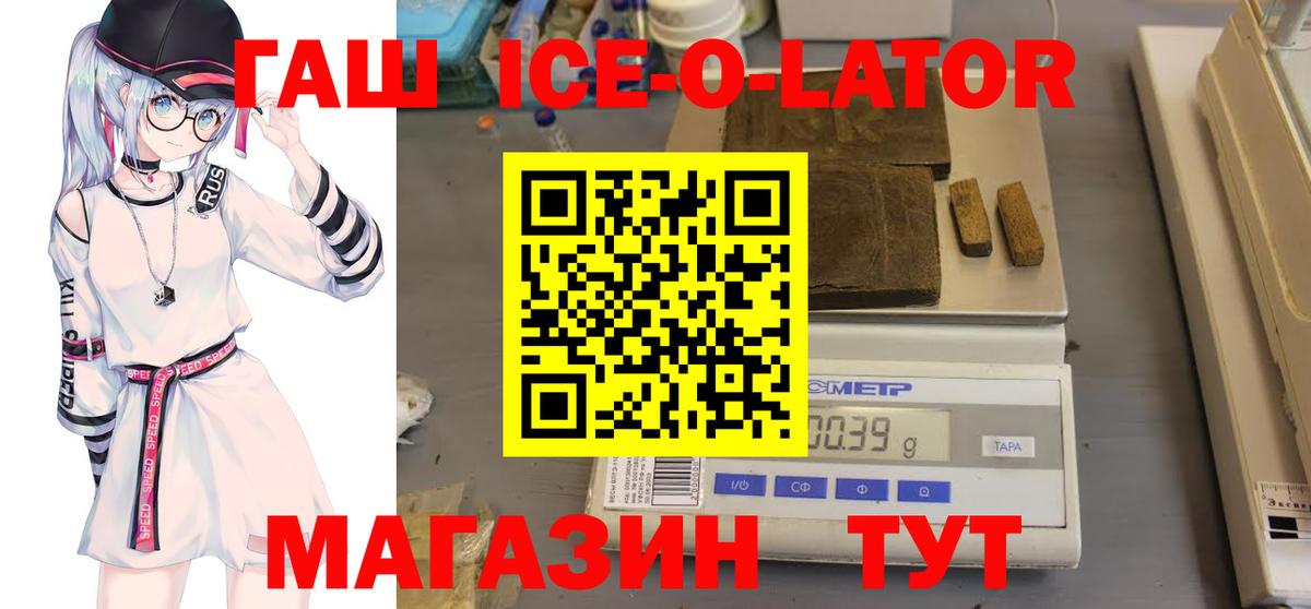 ГАШ ice o lator Зима