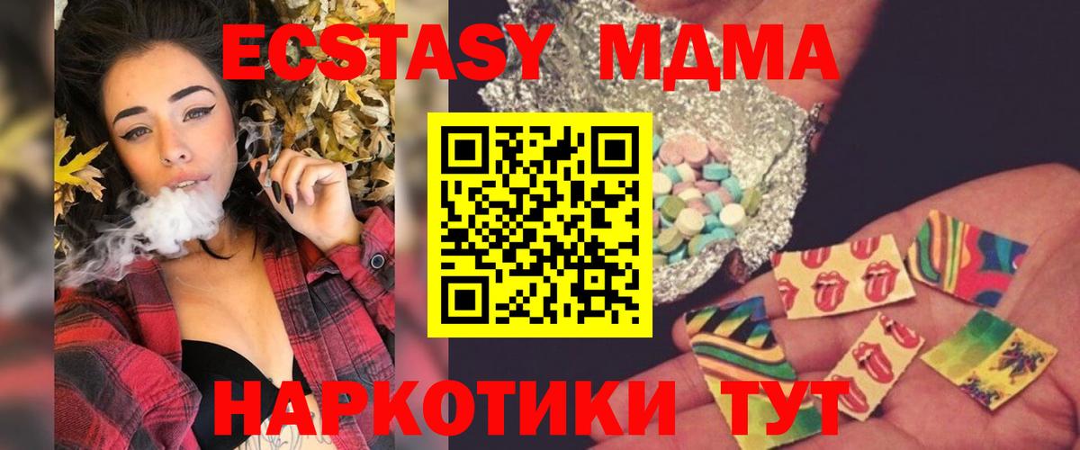 MDMA кристаллы  Вход с VPN  МДМА crystal  МДМА  Зима 